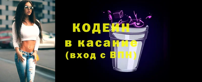 Codein Purple Drank  Знаменск 